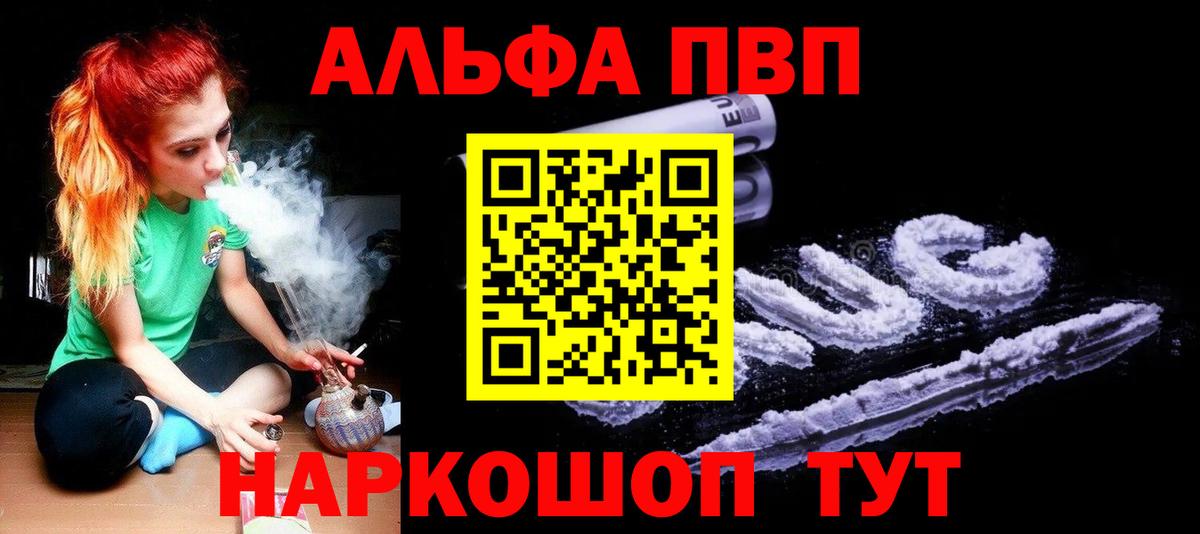 А ПВП Соль  Alpha PVP Crystall  Вход с VPN  Ленинск-Кузнецкий  Альфа ПВП СК 