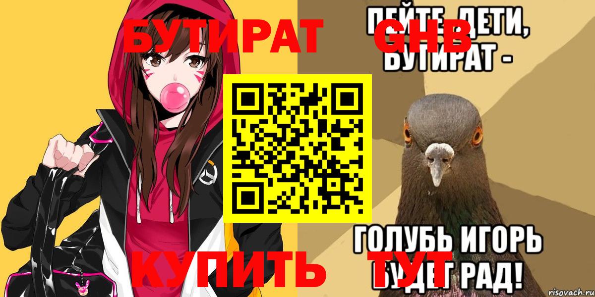 БУТИРАТ бутандиол Ленинск-Кузнецкий