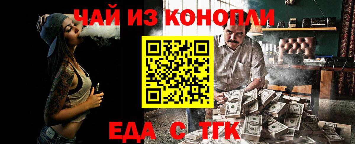 Еда ТГК марихуана  Вход с VPN  Ленинск-Кузнецкий 