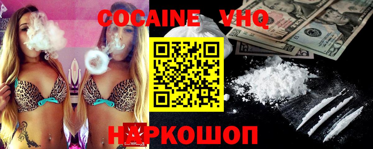 Кокаин FishScale  Вход с VPN  Ленинск-Кузнецкий  Cocaine Перу 