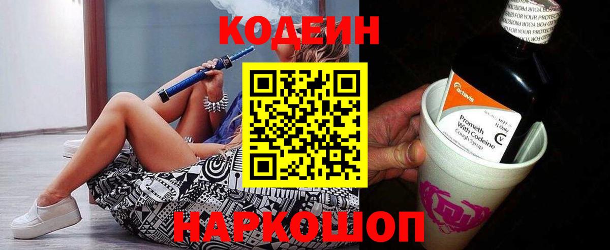 Ленинск-Кузнецкий  Кодеиновый сироп Lean напиток Lean (лин)  Вход с VPN 