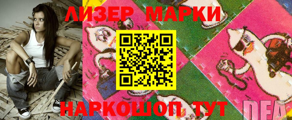 Марки NBOMe 1,8мг Ленинск-Кузнецкий